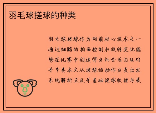羽毛球搓球的种类