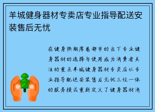 羊城健身器材专卖店专业指导配送安装售后无忧