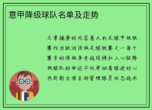 意甲降级球队名单及走势
