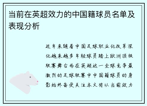 当前在英超效力的中国籍球员名单及表现分析