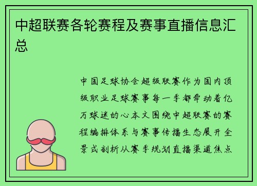 中超联赛各轮赛程及赛事直播信息汇总