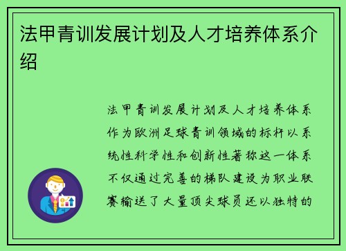 法甲青训发展计划及人才培养体系介绍