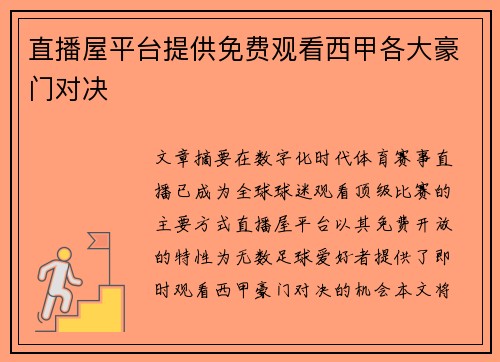 直播屋平台提供免费观看西甲各大豪门对决