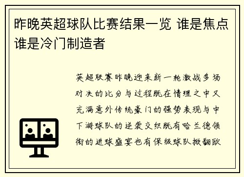 昨晚英超球队比赛结果一览 谁是焦点谁是冷门制造者